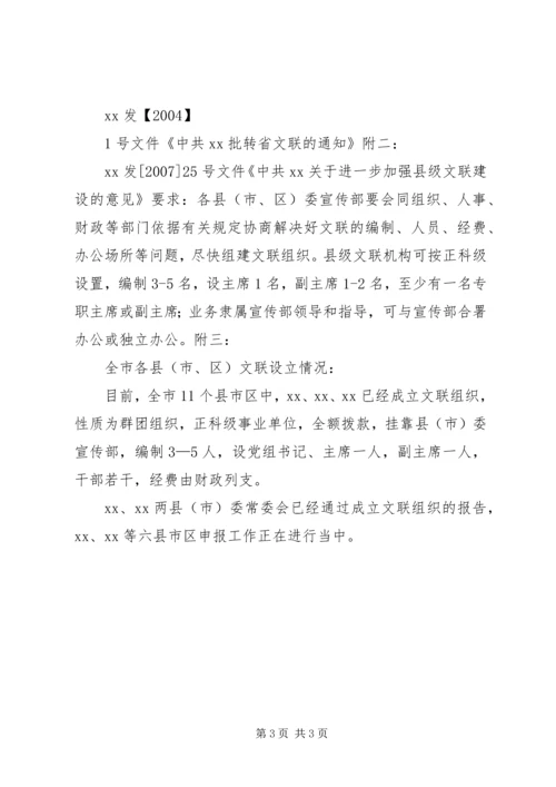 大港文联成立工作报告 (2).docx