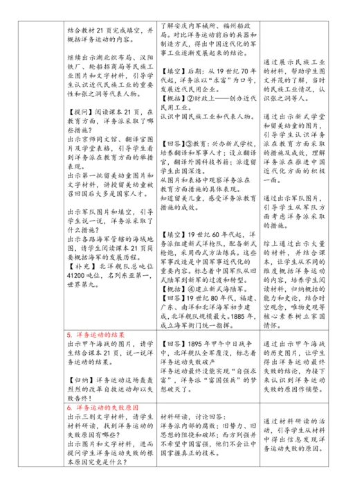 第4课  洋务运动和边疆危机（教案）-【课堂无忧】新课标同步核心素养课堂