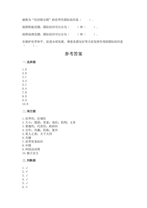 六年级下册道德与法治第四单元让世界更美好测试卷及一套完整答案.docx
