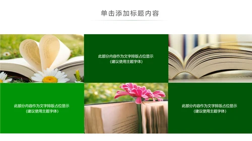 清新读书阅读书香文化教育培训PPT模板