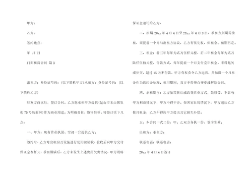 门面租房合同合集五篇