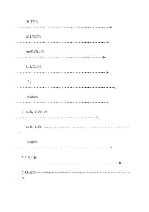 冷却塔验收标准