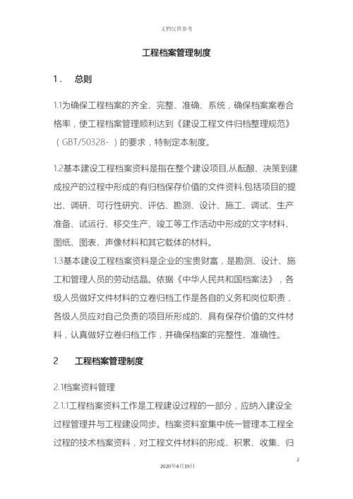 工程档案管理制度.docx