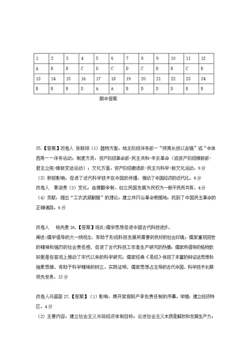 湖北省公安县车胤中学2018 2019学年高二历史下学期期中试题