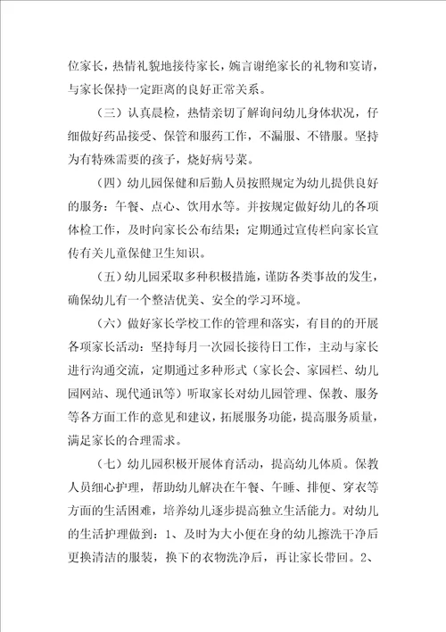 2022幼儿园承诺书锦集5篇