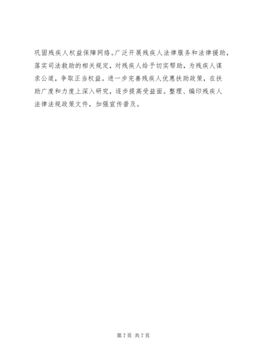 关注弱势群体齐筑残健共荣——凤桥镇联丰村贫困残疾人状况 (3).docx