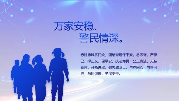 蓝色公安警察党建年终工作汇报PPT