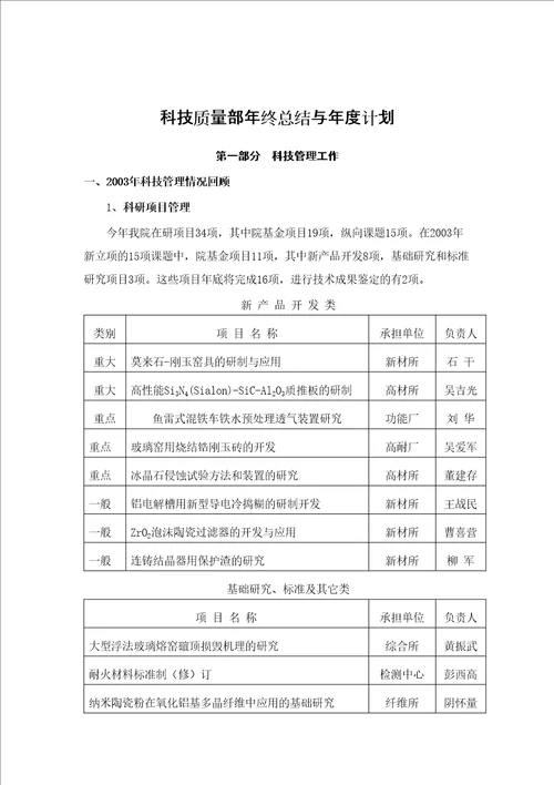 科技质量部年终总结与计划