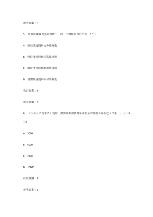 2023年专业技术人员考继续教育试法律基础试题及答案.docx