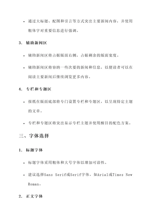 报纸排版样式创意设计方案