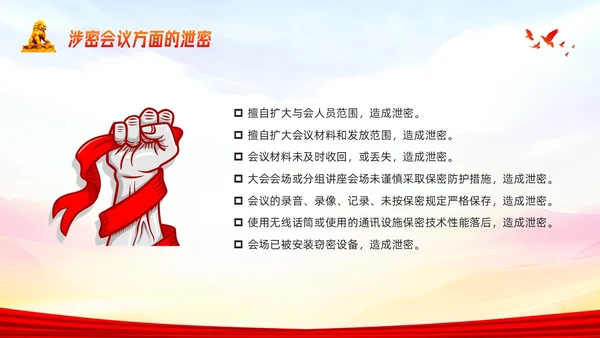 橙色简约公安消防警务系统保密培训PPT模板宣传PPT动态PP