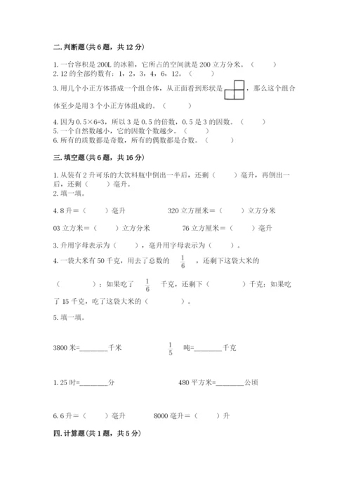 人教版数学五年级下册期末测试卷带答案下载.docx
