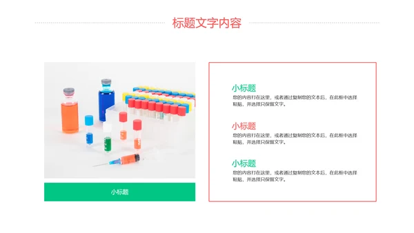 简约医学医疗研究化学实验动态PPT模板