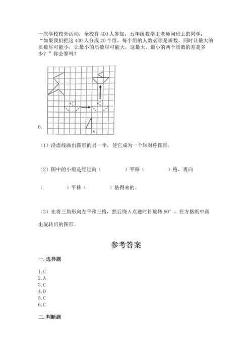 人教版五年级下册数学期末测试卷精选答案.docx