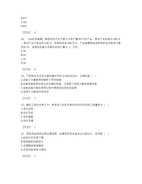 2022年全省一级造价师之建设工程造价管理通关预测题库加答案解析.docx
