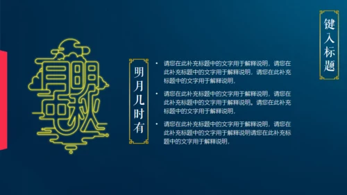情满中秋节月圆夜通用PPT模板