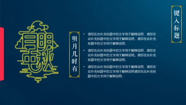 情满中秋节月圆夜通用PPT模板