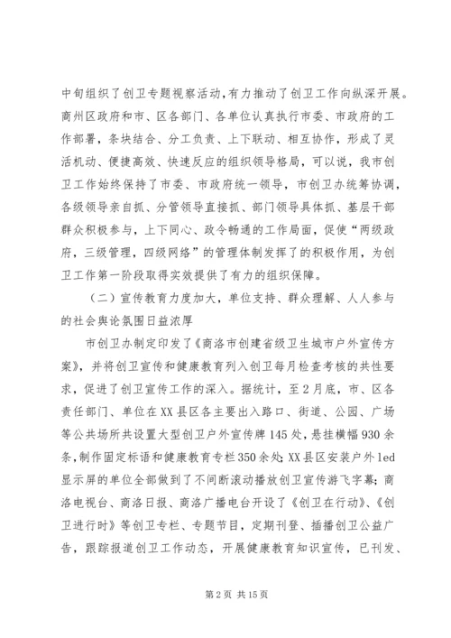 创建省级卫生城市领导讲话范文 (3).docx