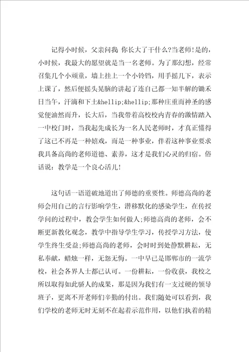 教师演讲比赛小结