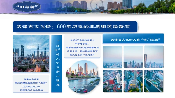 天津市天津介绍旅游攻略通用PPT模板