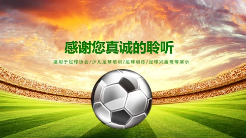 少儿足球培训教育课件动态ppt模板