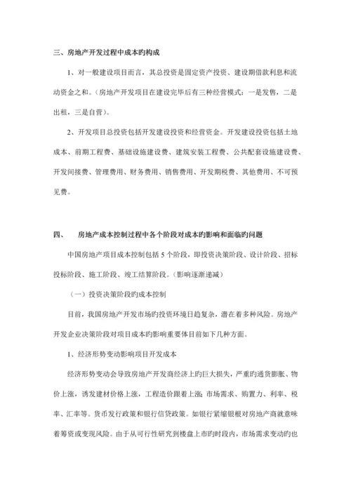 2023年成本管理成本中心梁总.docx