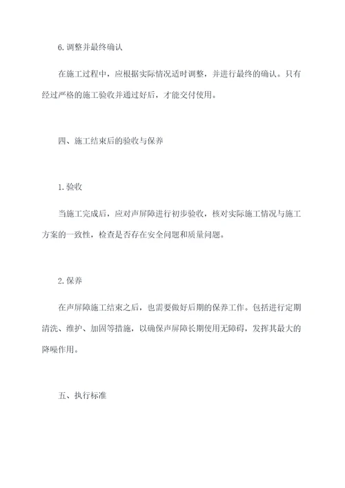 无锡声屏障施工方案