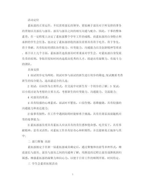 精编之学生会部门计划书范文3篇.docx