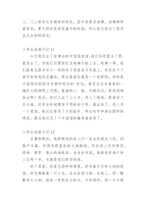 小学生旅游日记_3.docx