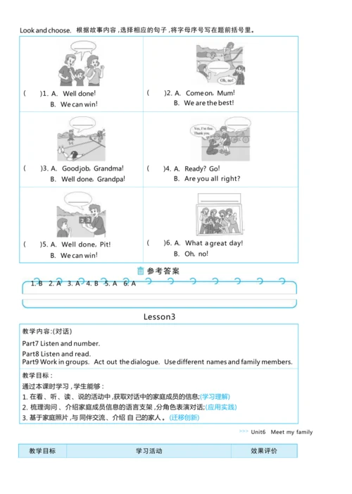 Unit 6 Meet my family单元整体教学设计5课时