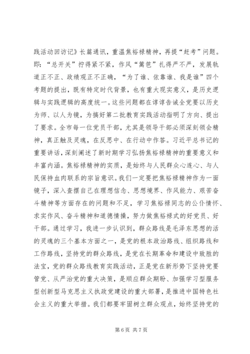 学习《论群众路线—重要论述摘编》心得体会.docx