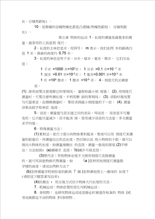 初中物理知识点总结大全,推荐文档
