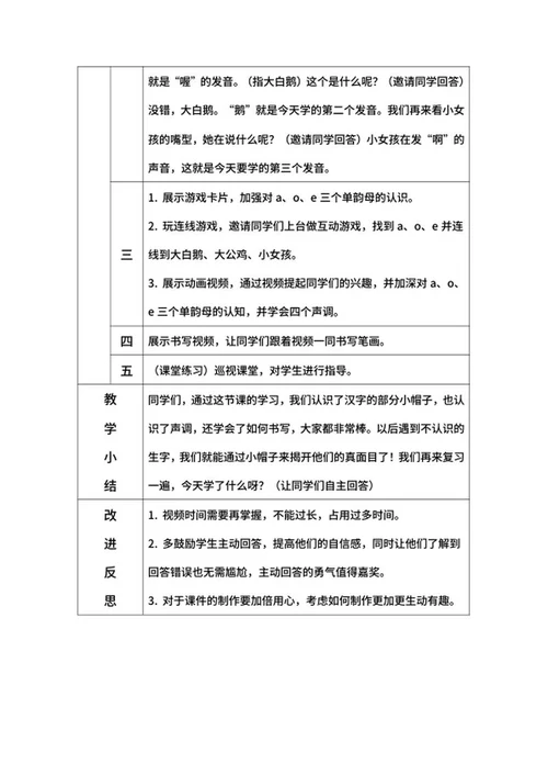 部编版语文教案一年级上册-（aoe）word模板