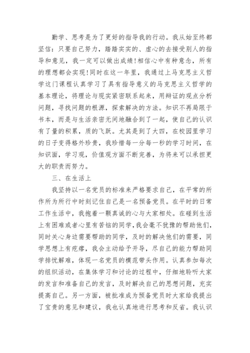 预备党员思想汇报2023.docx