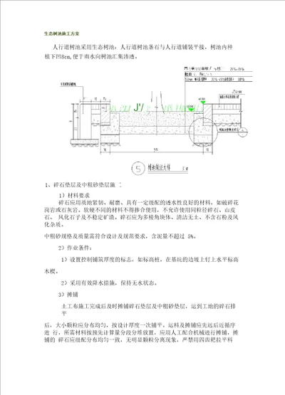 生态树池施工