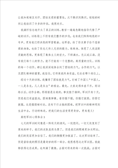 大学军训心得体会24