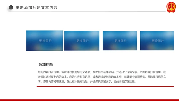 红色大气法庭公正公平法律讲堂PPT模板