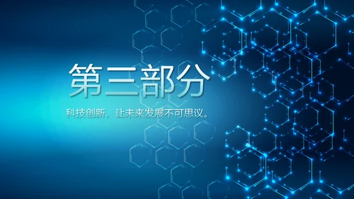 蓝色科技网络信息软件科技商务动态PPT