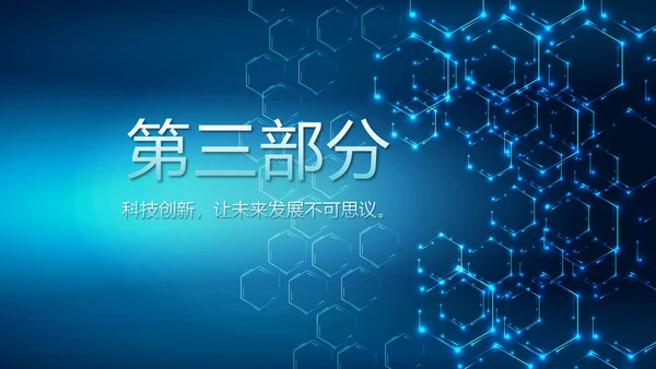 蓝色科技网络信息软件科技商务动态PPT