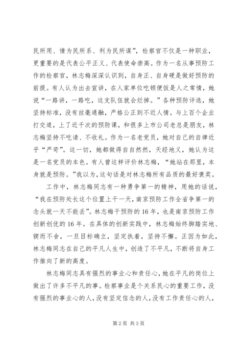 学习林志梅先进事迹心得体会.docx