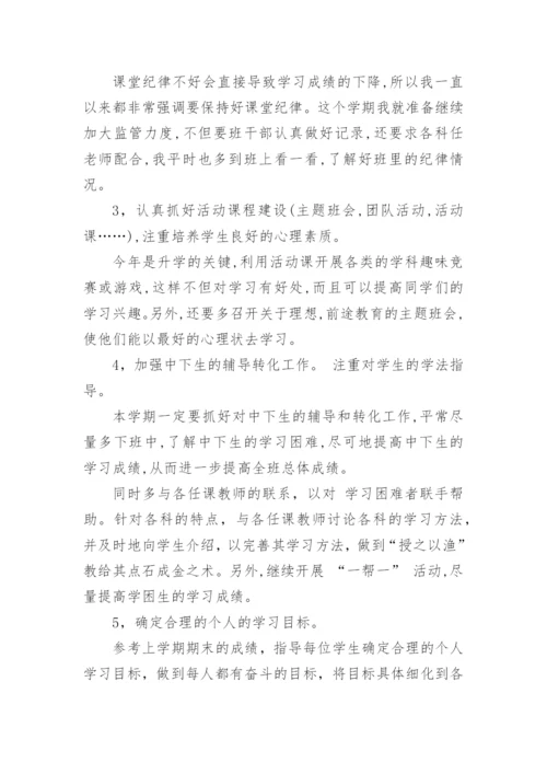 九年级上学期班主任工作计划.docx