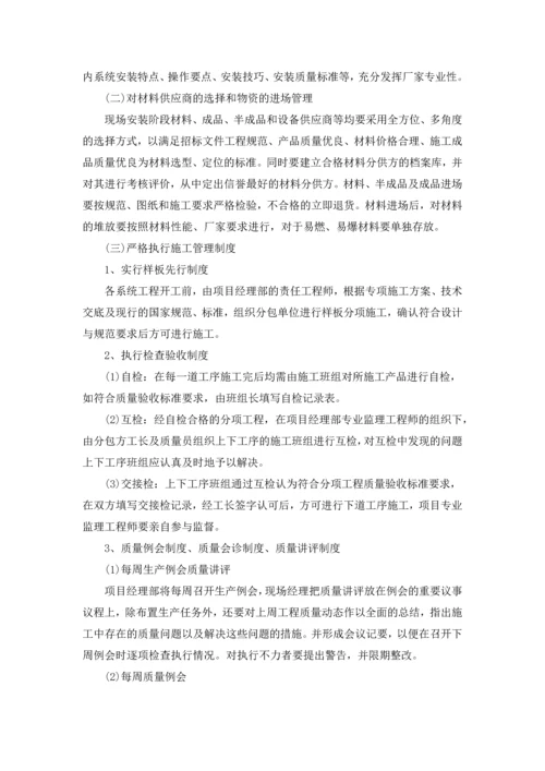住宅建设工程保证质量的组织与技术措施毕业设计论文.docx
