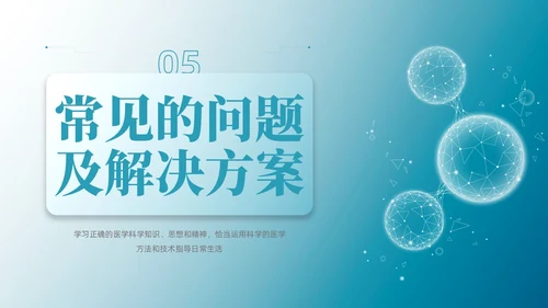 蓝色微粒体风医学科普文章写作PPT课件科普知识课件科普