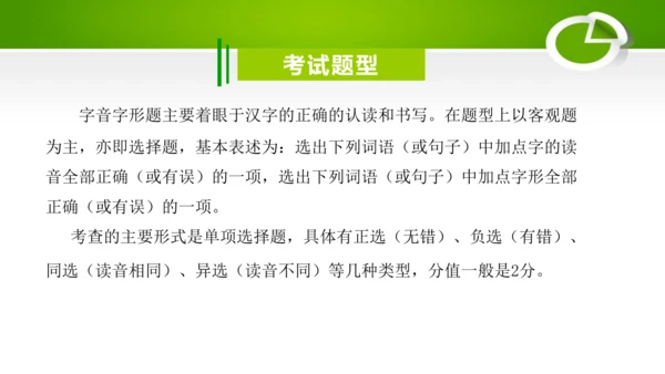 专题01：汉字（考点串讲）-2023-2024学年九年级语文上学期期末考点大串讲（统编版）课件(共2