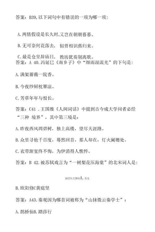 中小学诗词竞赛诗词大会竞赛题库100题含答案