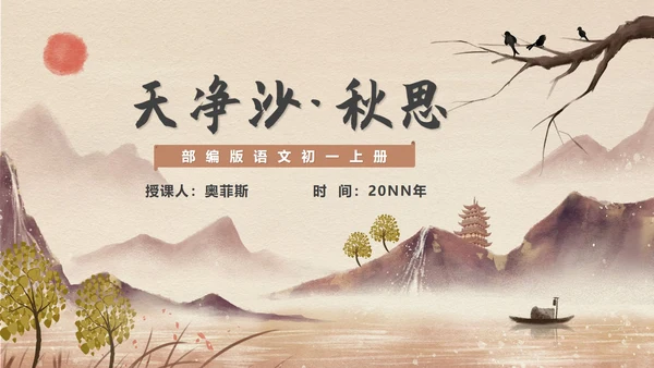 黄色中国风语文初一诗词课件PPT模板