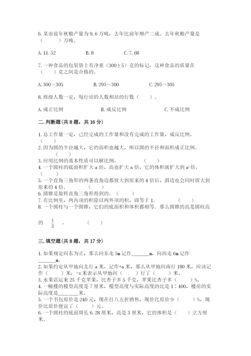 小升初数学期末测试卷（典优）.docx