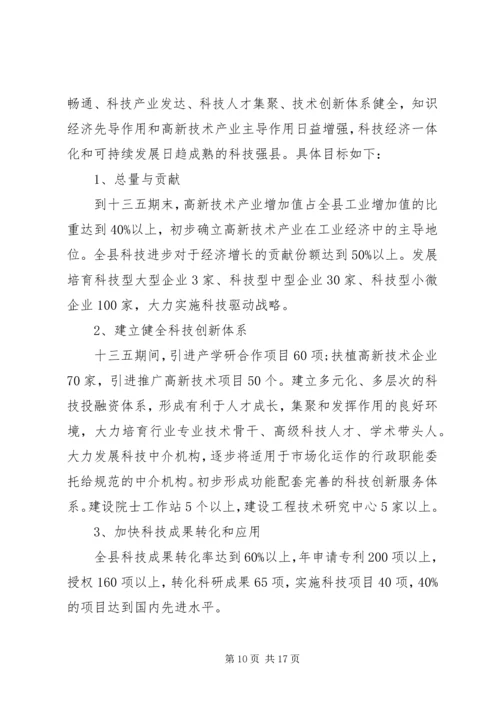 科学技术局“十三五”科技事业发展思路规划.docx