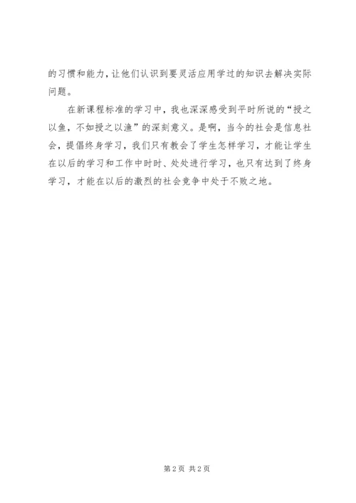 《小学信息技术新课标》学习心得 (3).docx