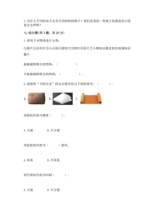 教科版二年级上册科学期末测试卷精品（突破训练）.docx